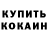 Кокаин VHQ Team Calub