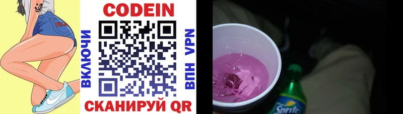Кодеиновый сироп Lean напиток Lean (лин)  Купить где  Зуевка 